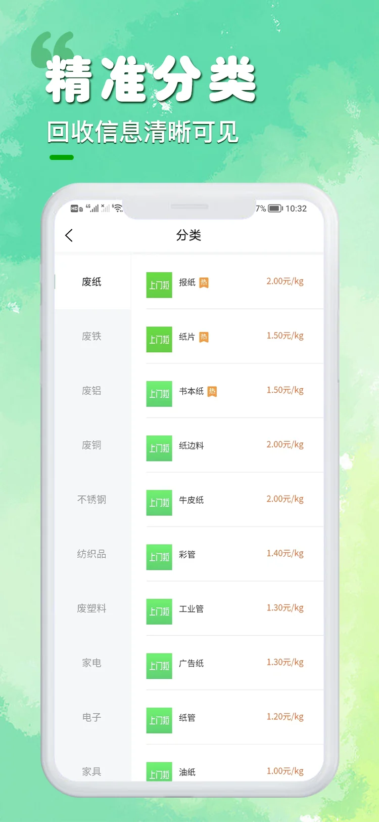 废品回收！上门回收小程序，一键预约换现金♻️
