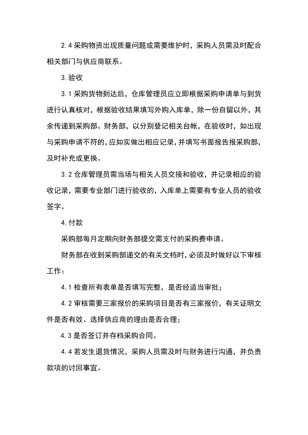 HR们不要再为了采购管理制度头疼了！