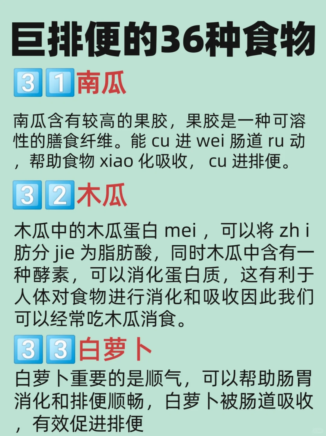 催屎3⃣️6⃣️种食物?实现?自由❗