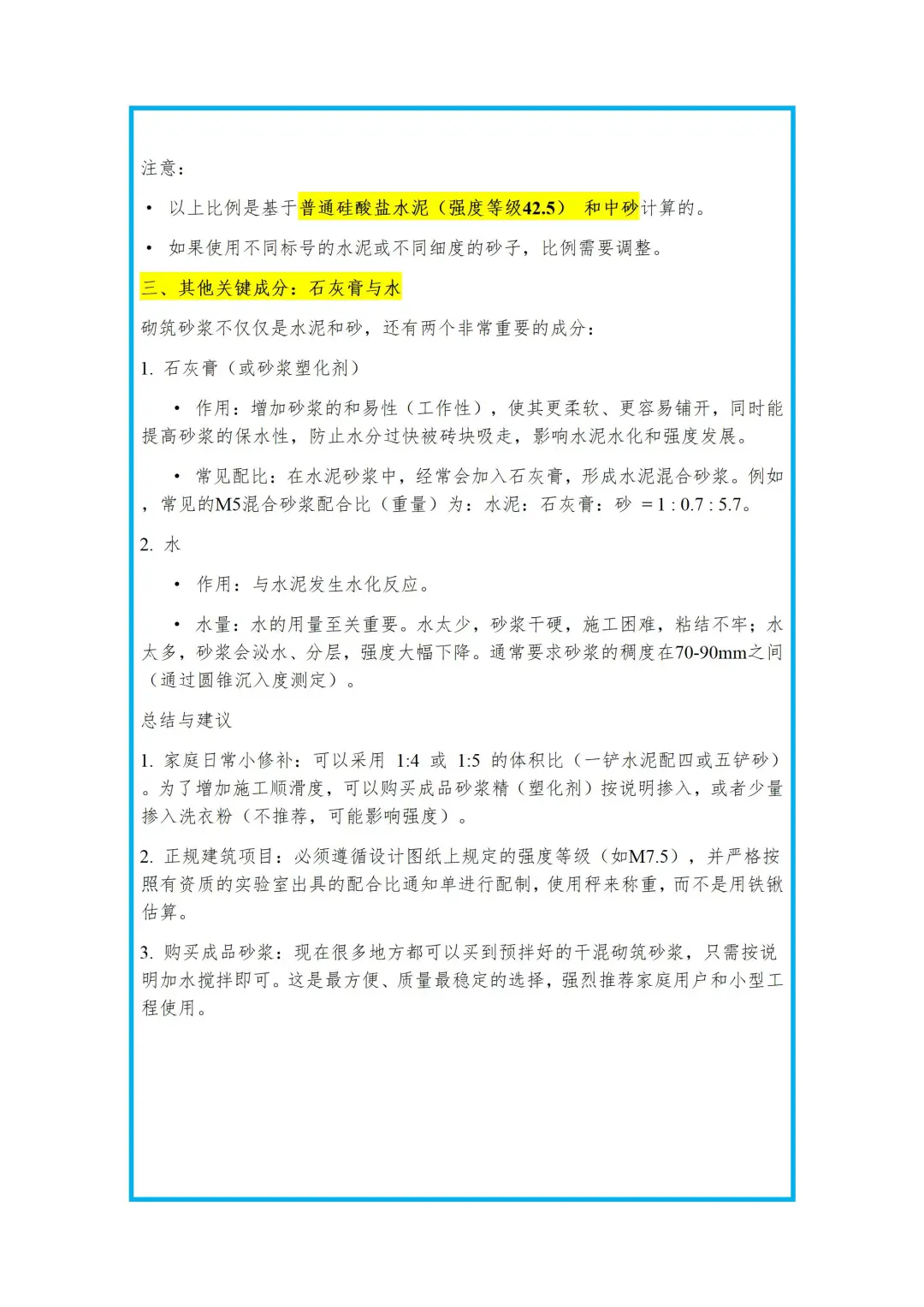 1:3/M7.5水泥砂浆,哪个更正规?