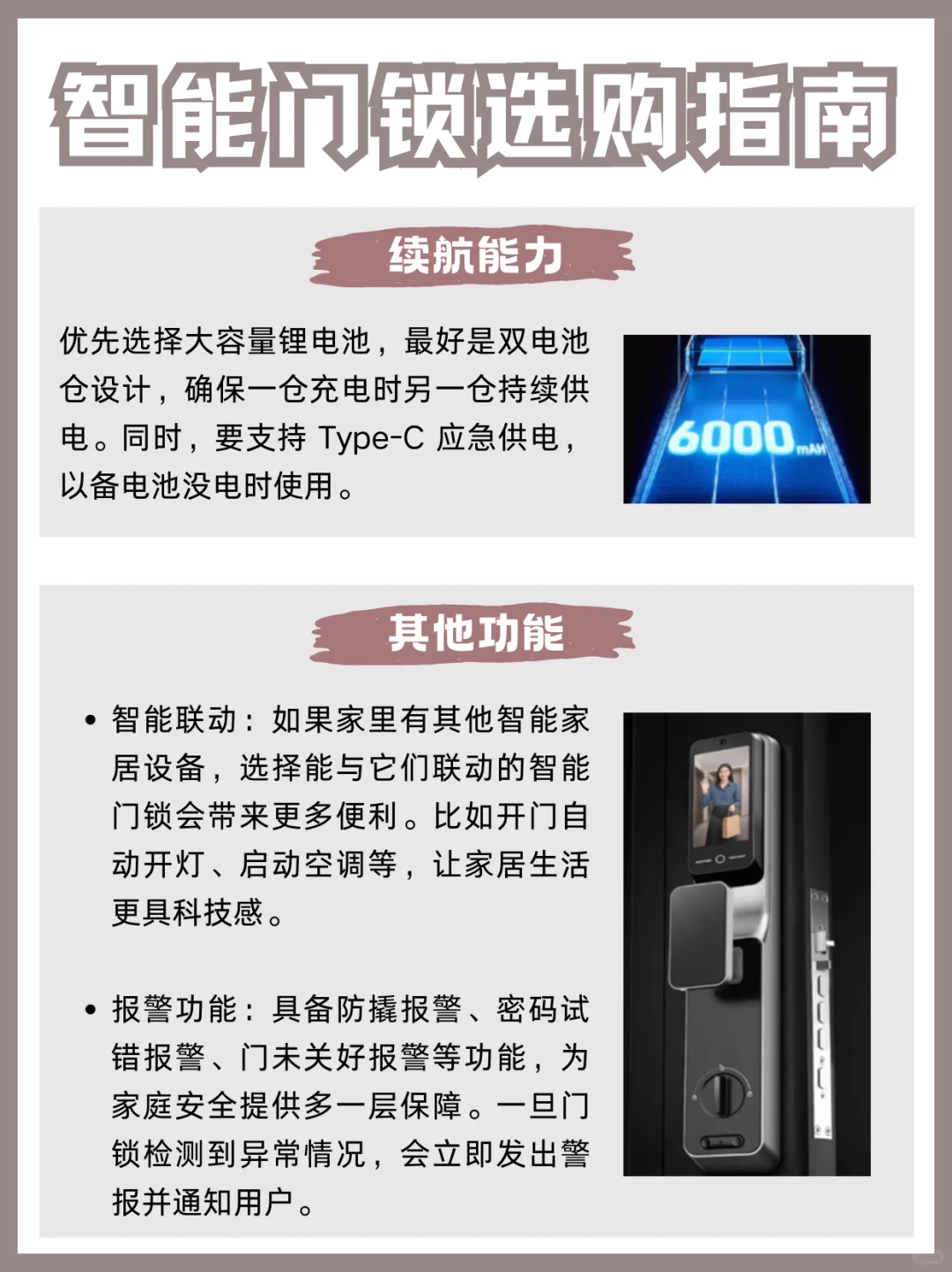 智能门锁如何避坑，有这一篇就够了