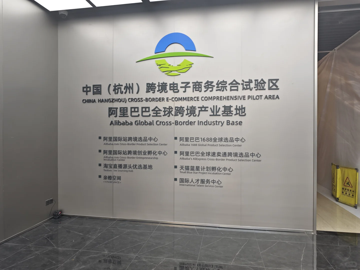 杭州跨境电商峰会来啦