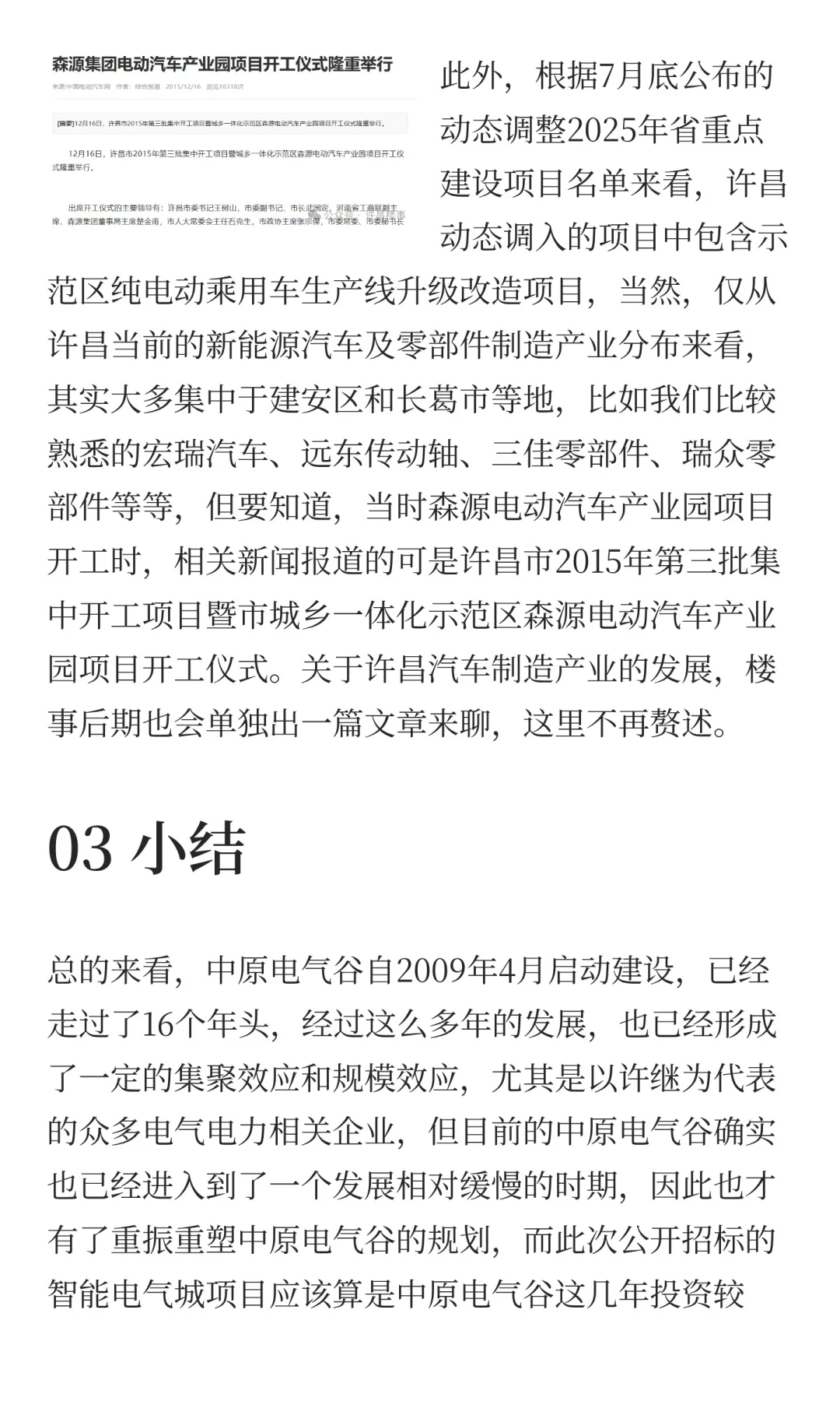 总投资超11亿，中原电气谷智能电气城招标！