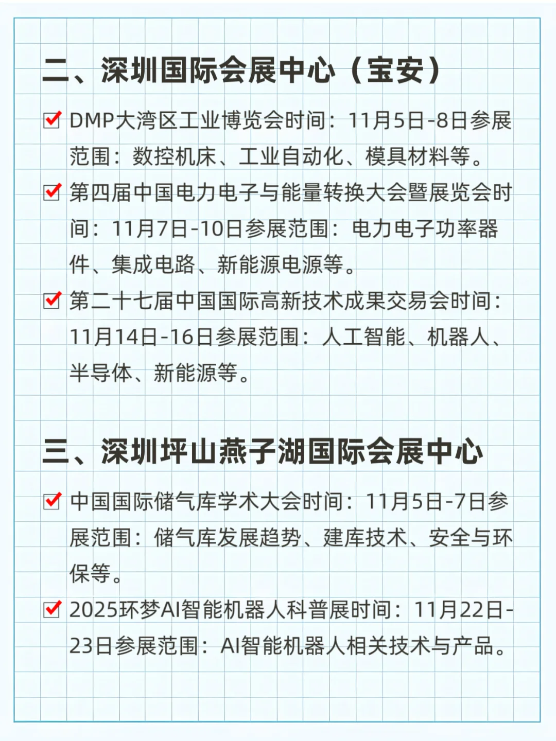 深圳11月展会排期汇总