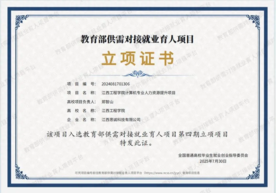 江工获批教育部供需对接就业育人项目
