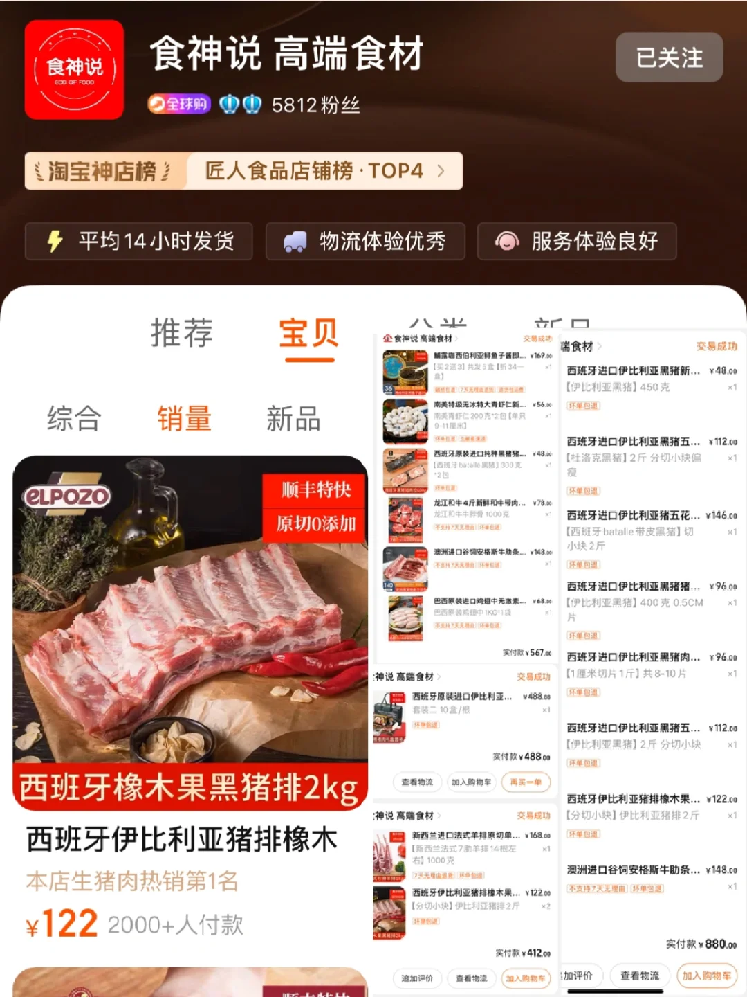 会一直回购的?高品质肉类食材店铺?