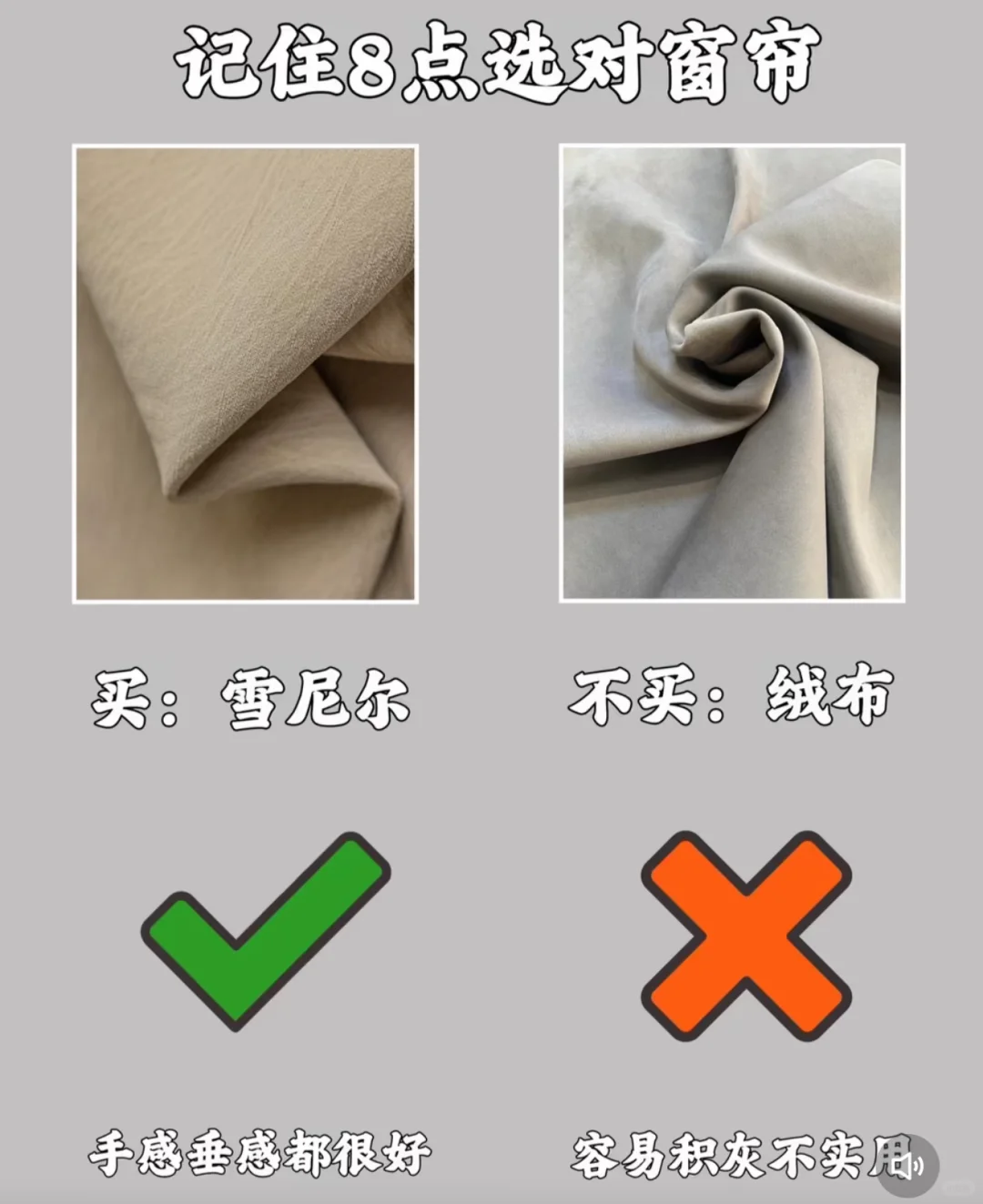 你家窗帘选对了？