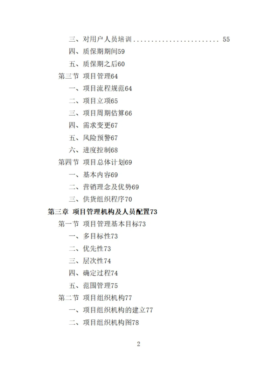 家电采购投标方案分享