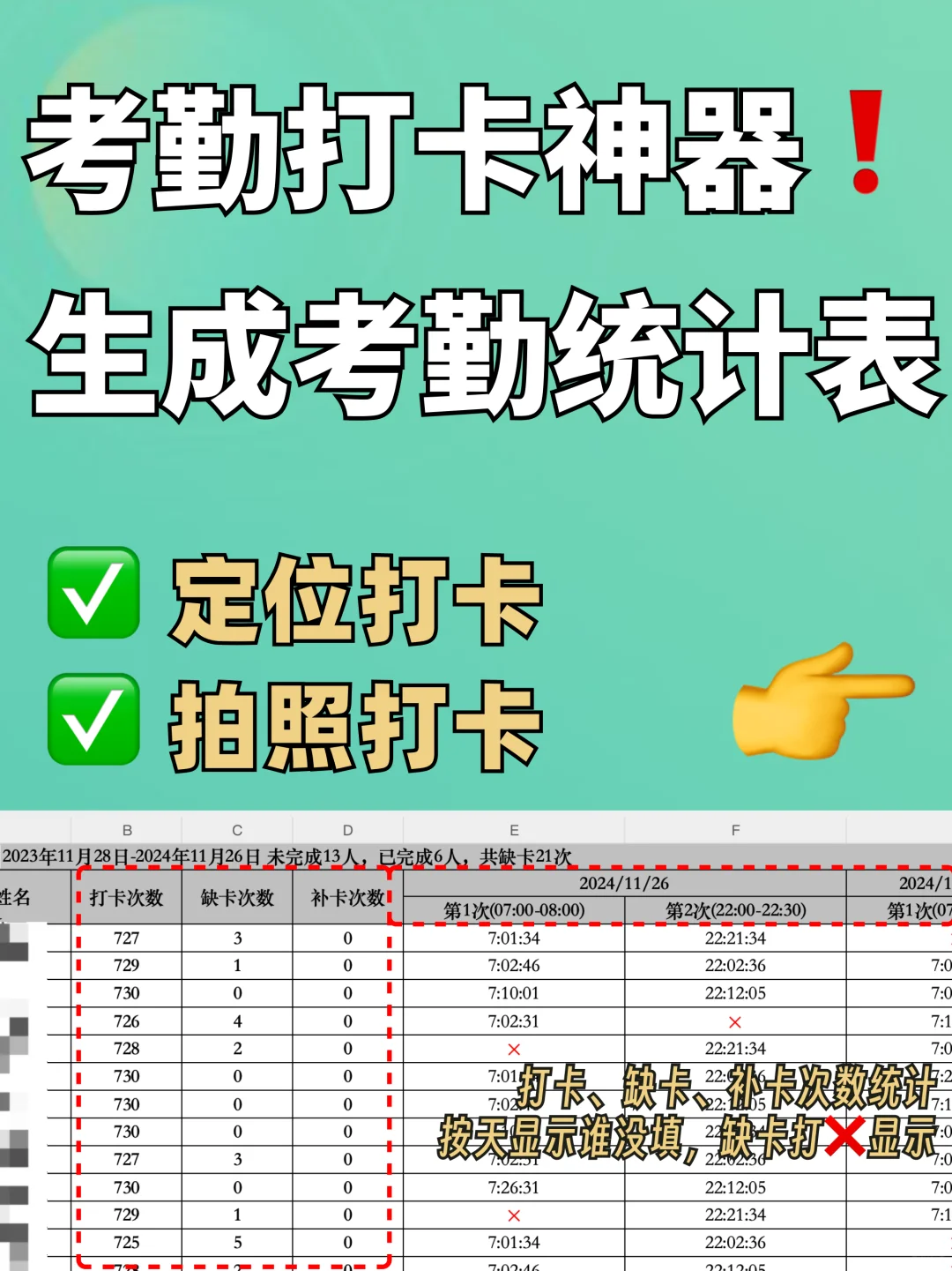 行政快来!有它谁还自己做考勤统计表啊!