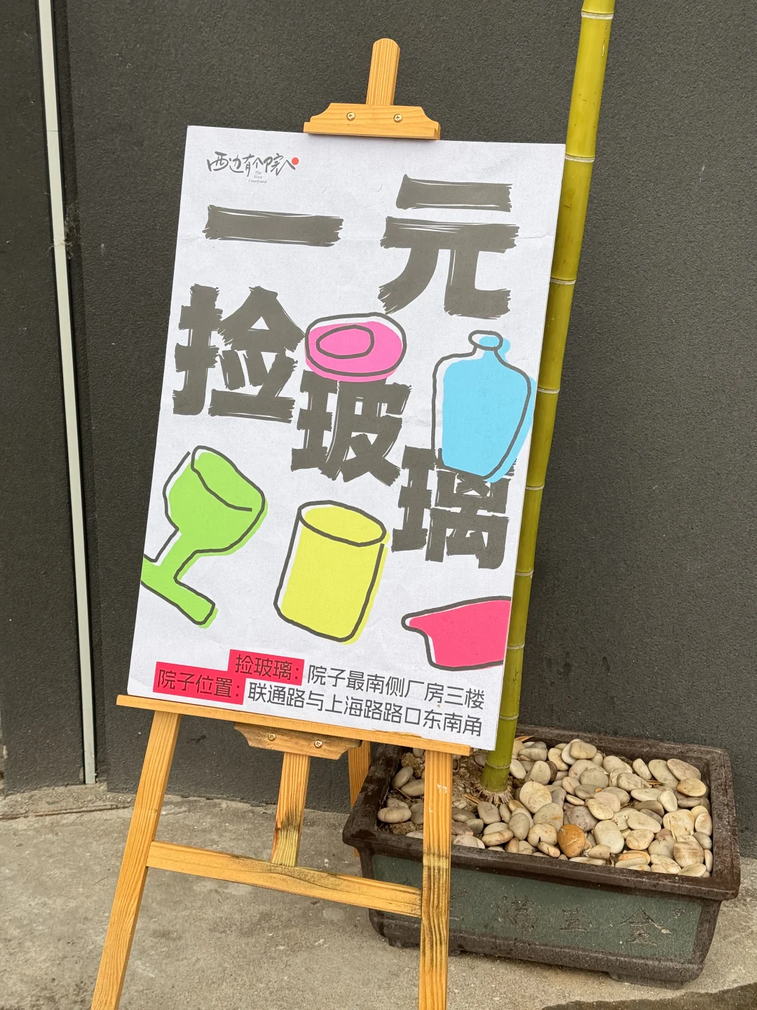 关于我花一元在淄博捡玻璃这件事