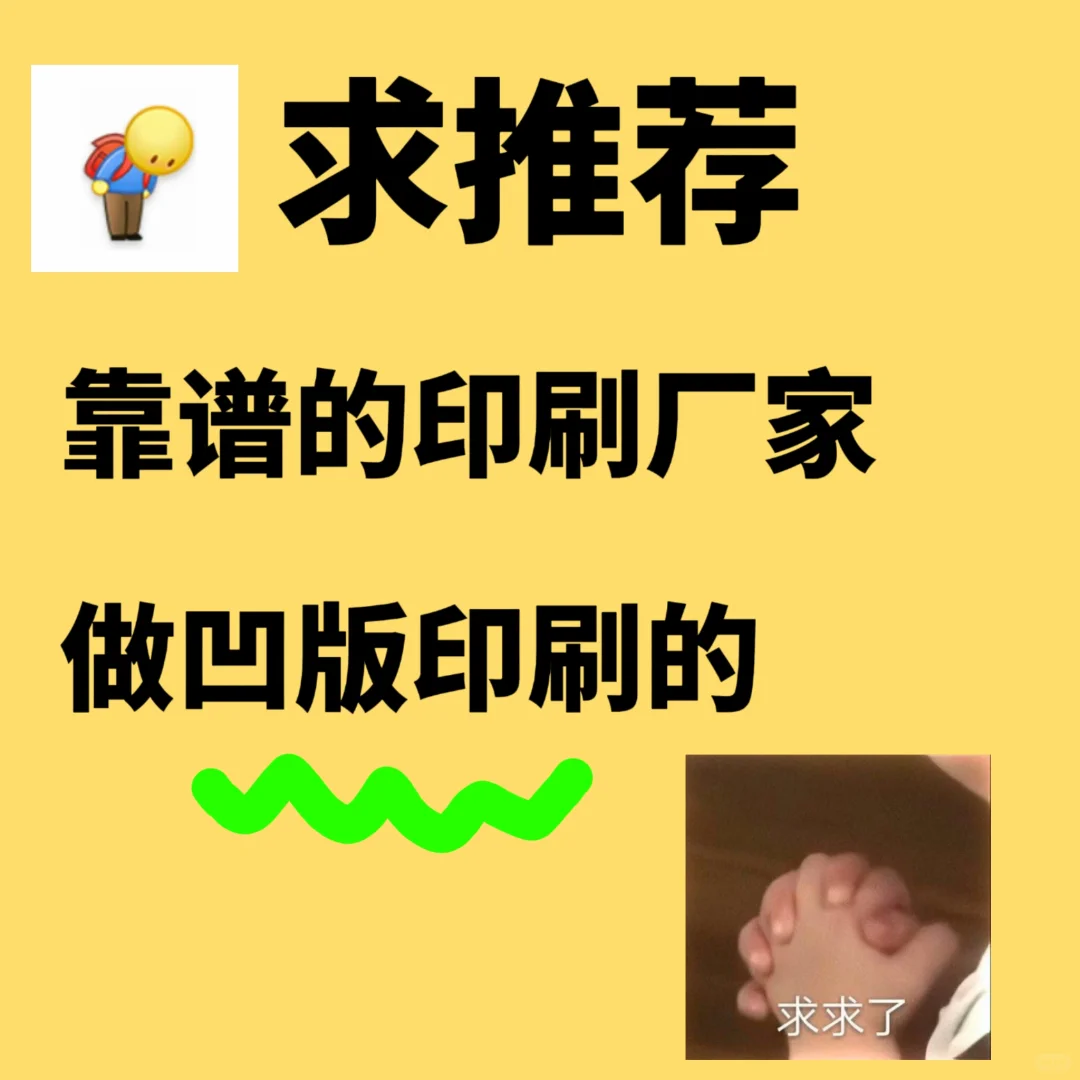 小红书谁是做薄纸印刷的？