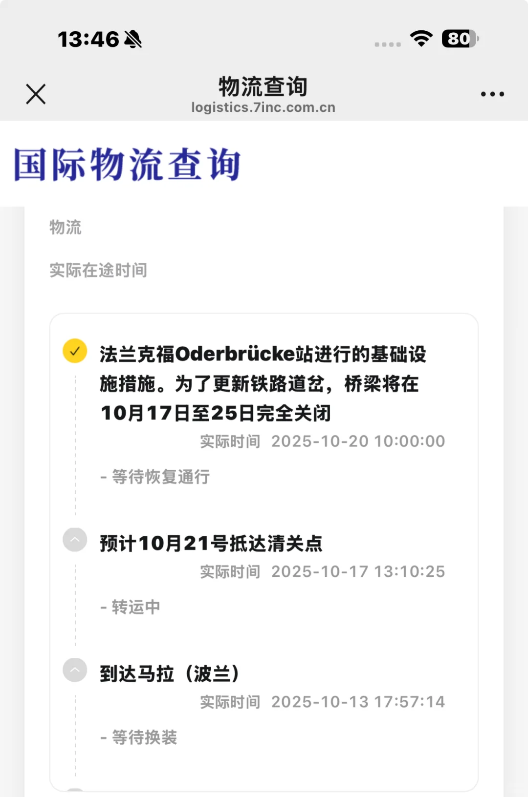 铁运波兰马拉这算清关成功了吗