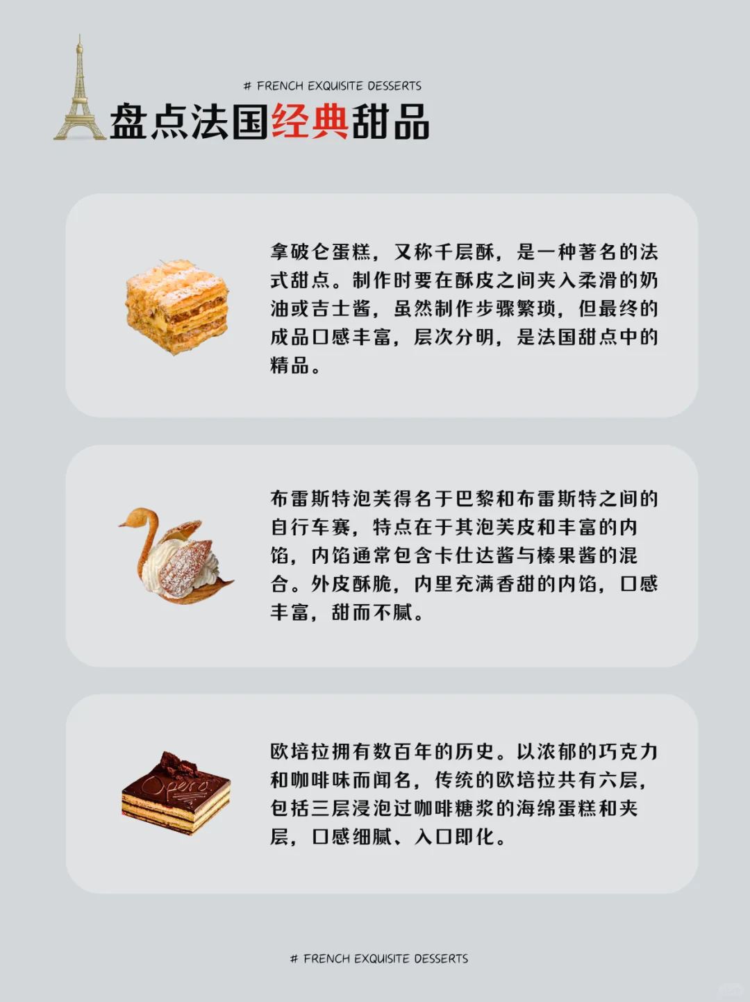 盘点法国经典甜品?法式传统甜点合集