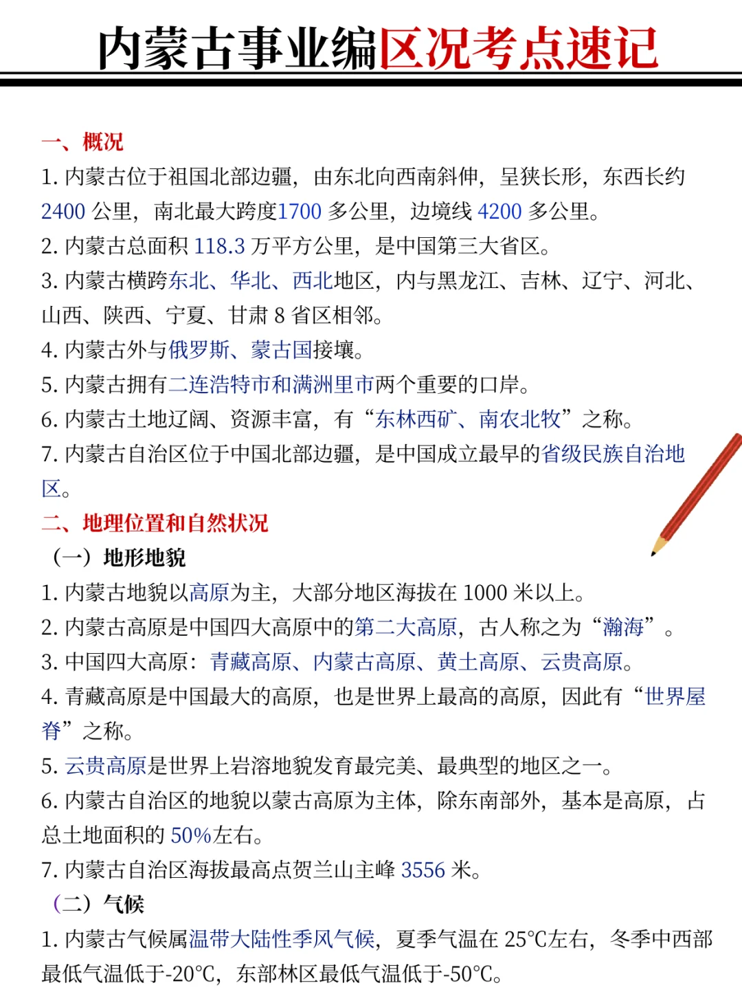 10.25内蒙古事业编时政，去年压仲很多，快背