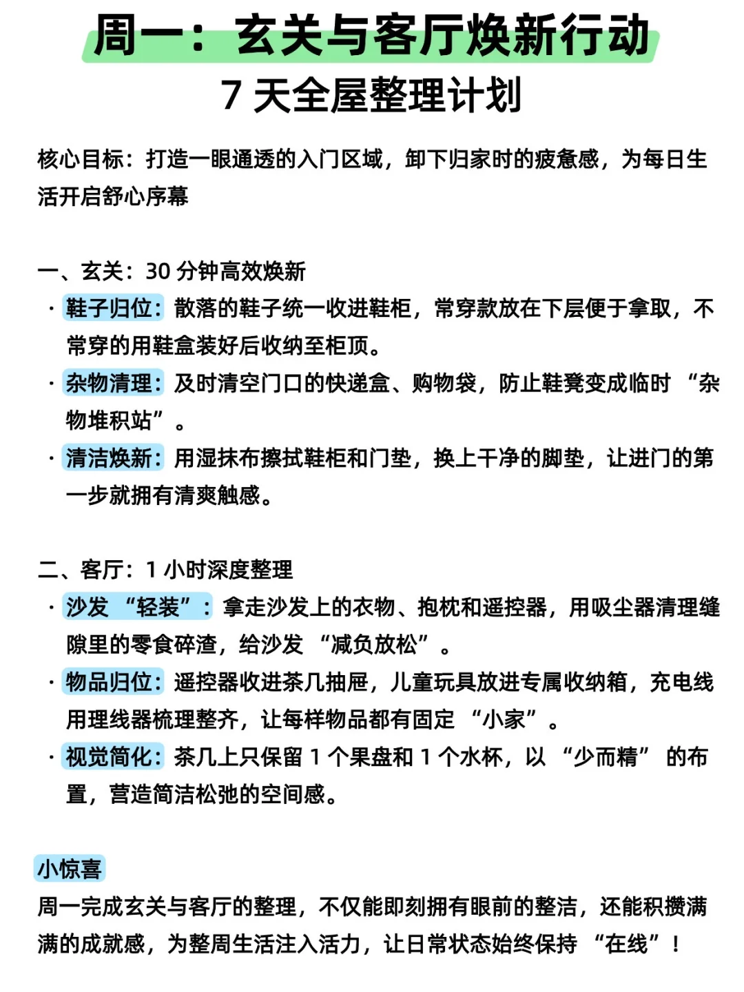 7天全屋收纳?这篇就够了！