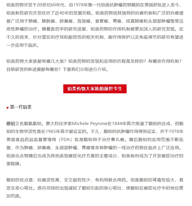 临床常用的铂类药物，你真的了解吗？