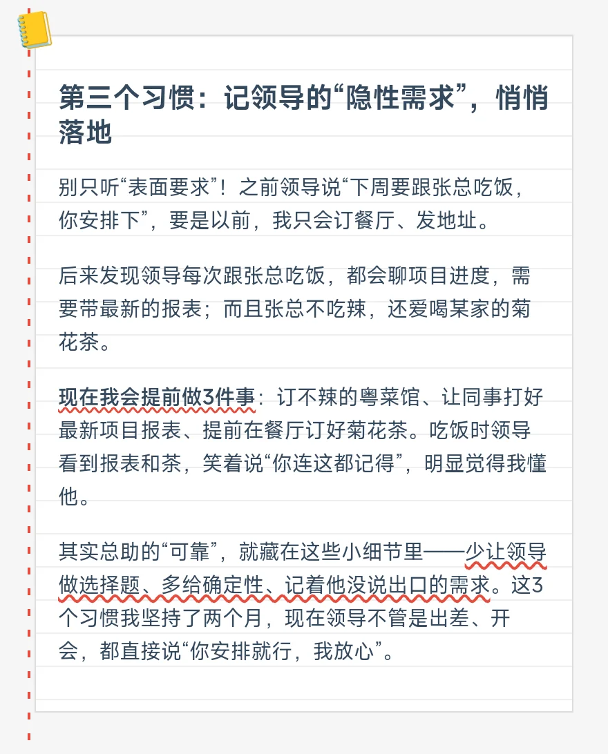 作为总助，让领导觉得无比可靠的微习惯