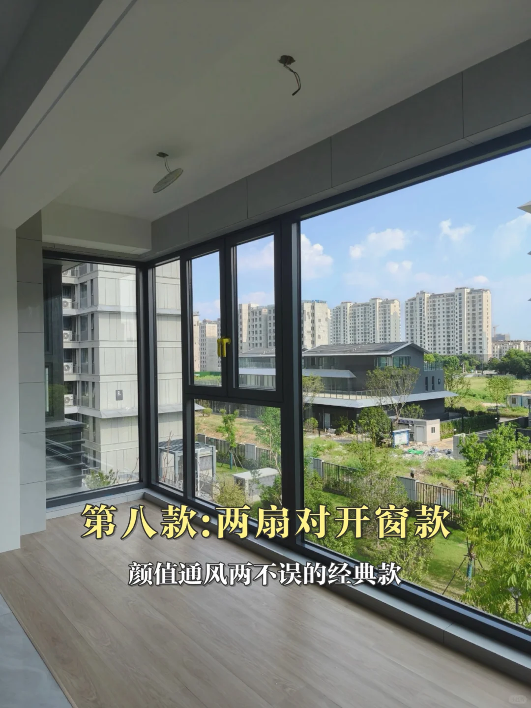 封阳台|要通风还是颜值？9️⃣种封窗款式