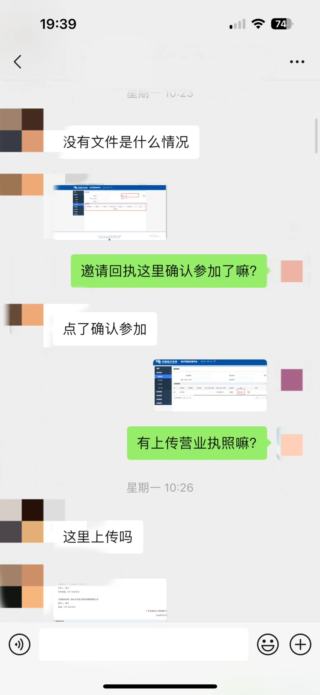 标书制作｜南网电子采购平台顺利开标