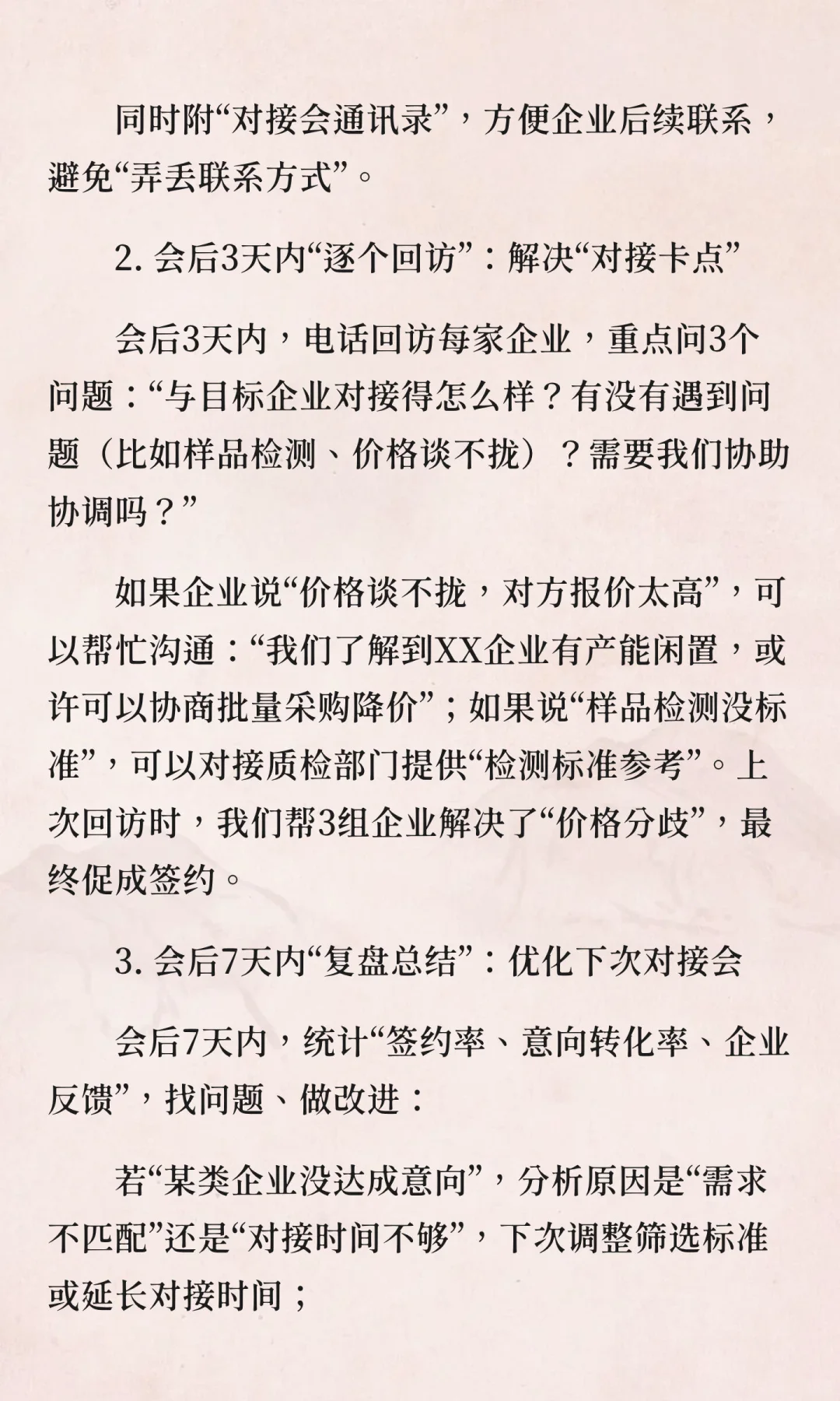 招商人如何组织做好产业对接会