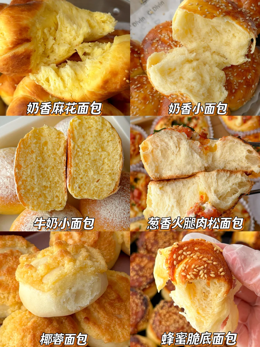 6款好吃面包做法合集?烘培小白都能成功