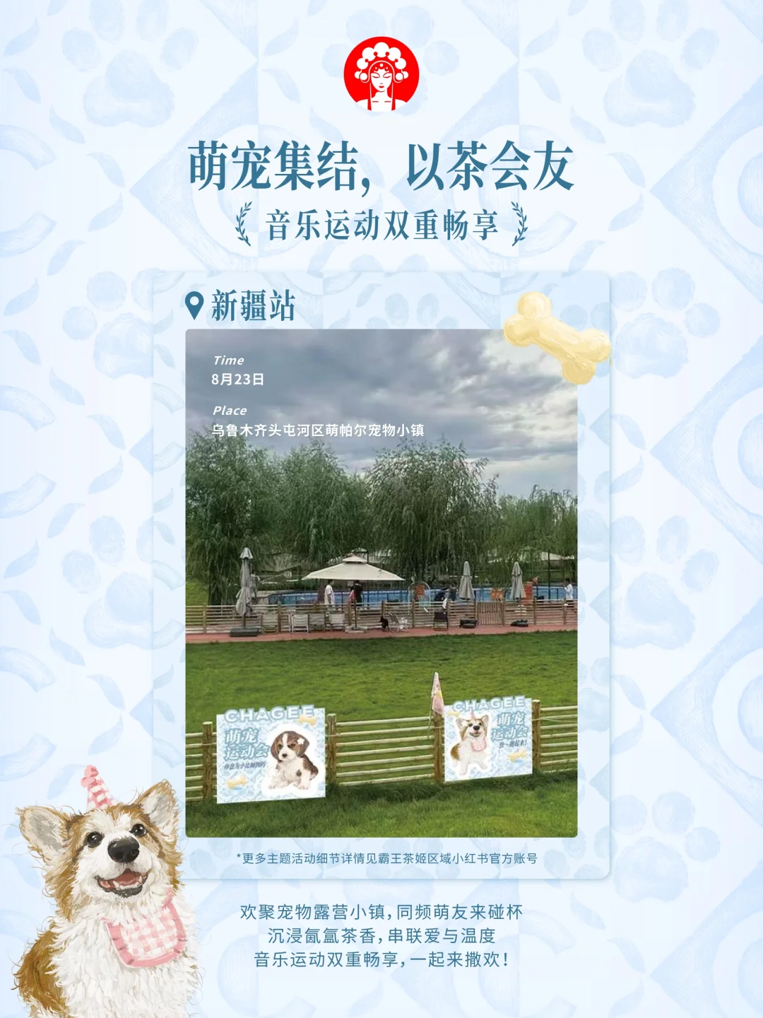 霸王茶姬「宠物友好季」加码周边攻略送达！