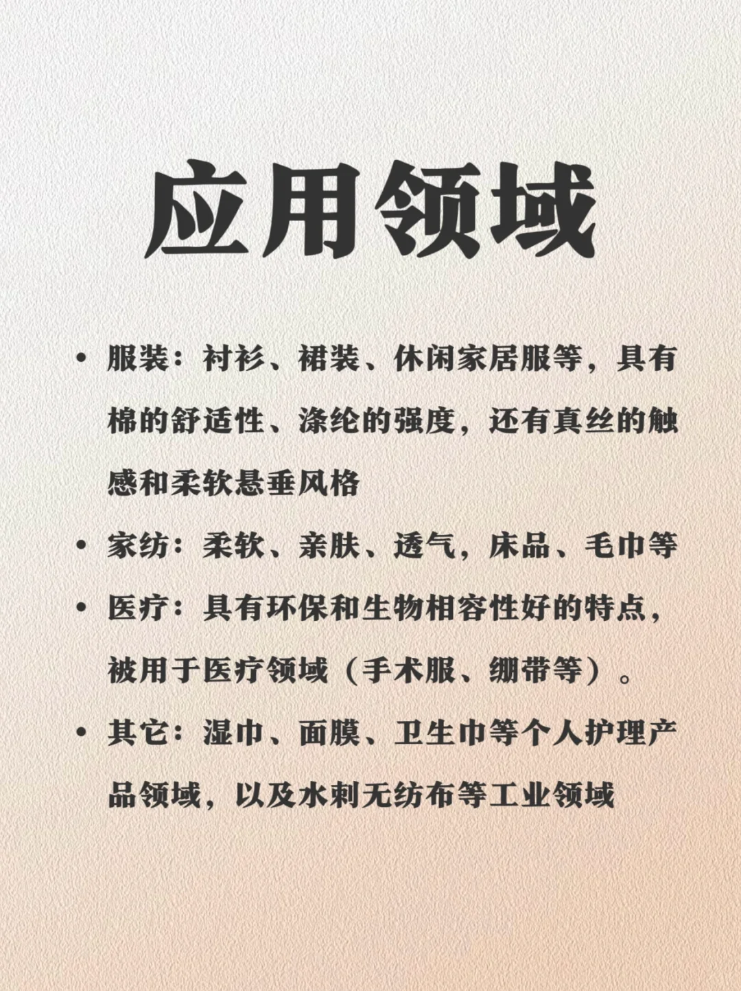 ?面料小知识分享｜莱赛尔