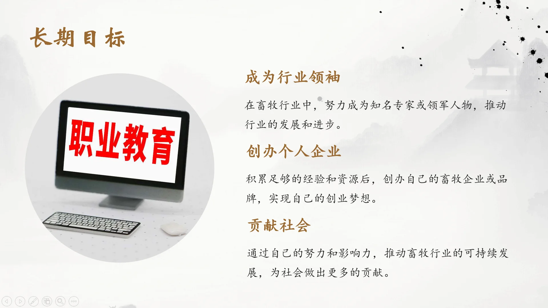 畜牧业职业规划PPT