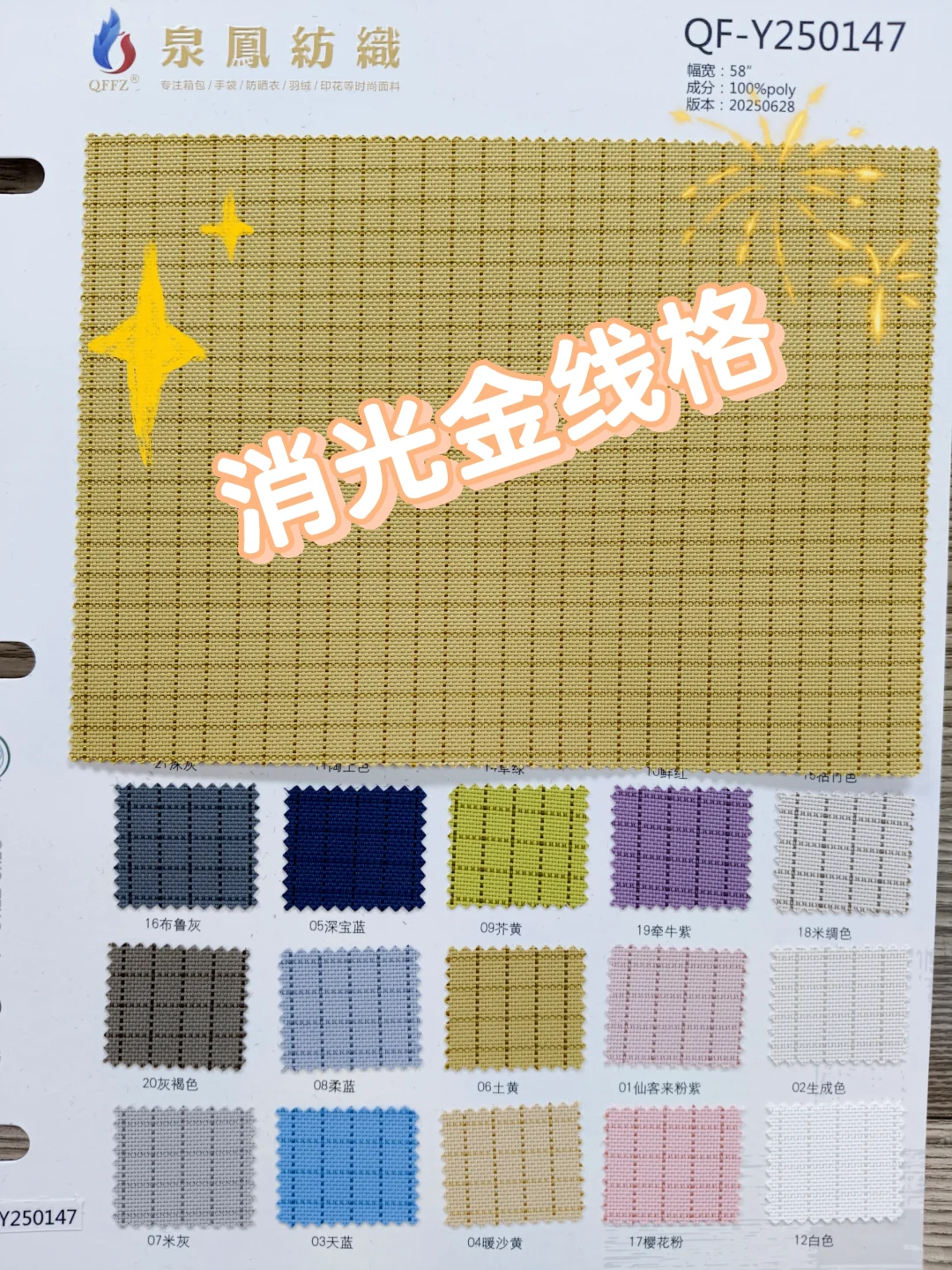 消光防泼水金线格