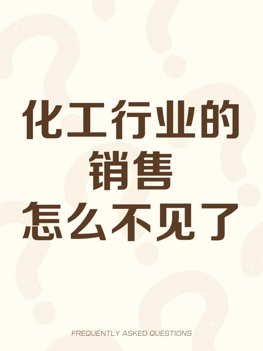 科普｜你知道什么是化工吗？