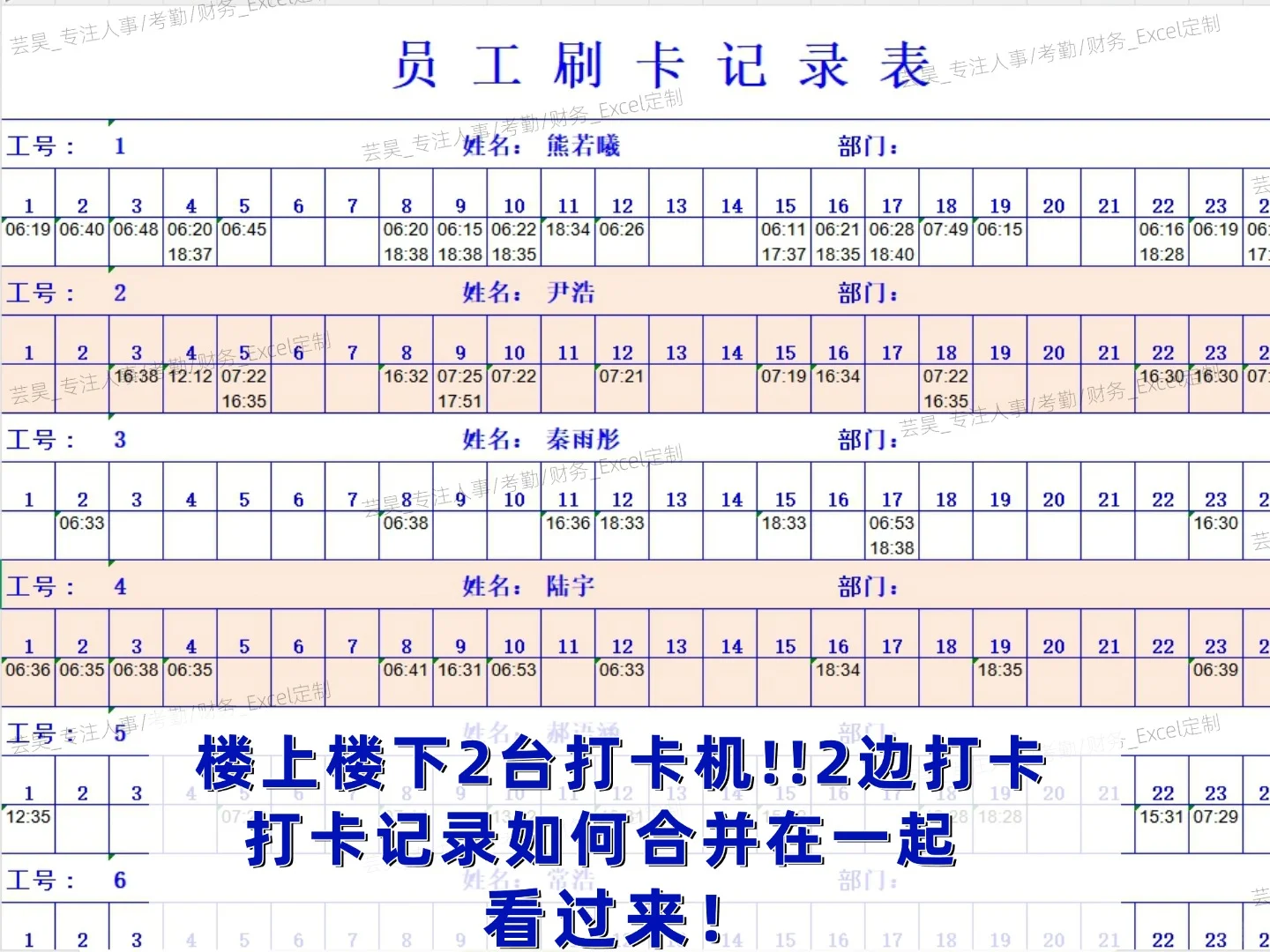 ?《多台考勤机数据合并？一秒搞定！》