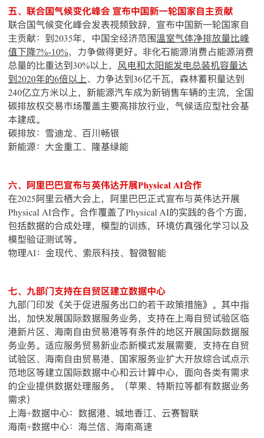 ?【9月25日 | 周四盘前热点速递】?