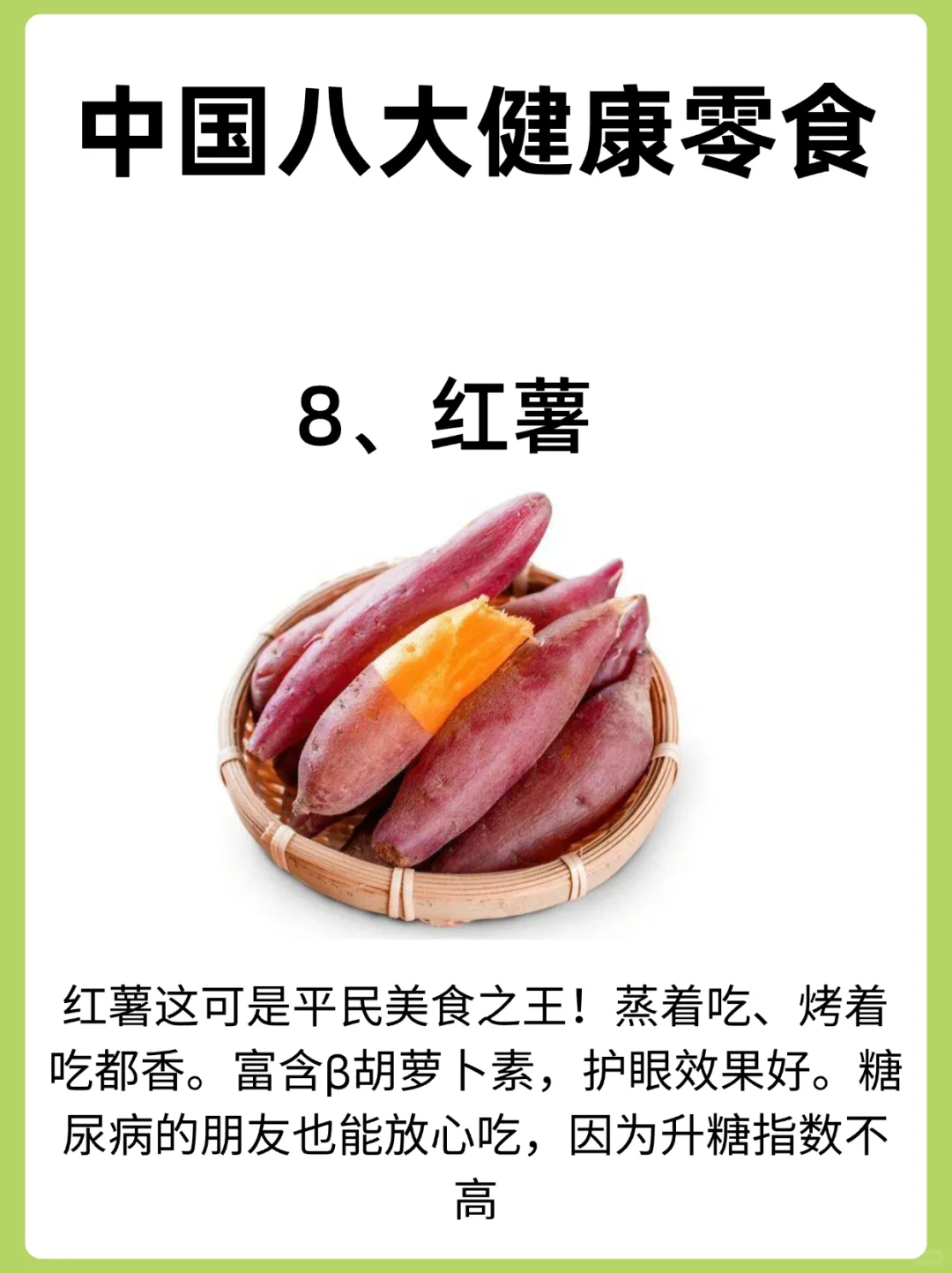 八种美味又营养的健康零食，一定要吃对哦！