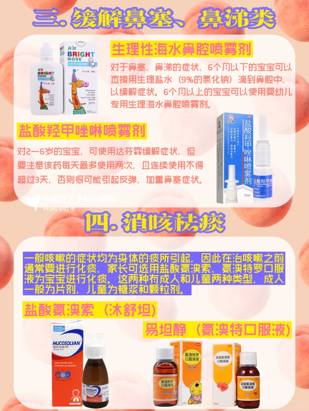 宝宝常用药、家用药&超全｜新手爸妈收藏