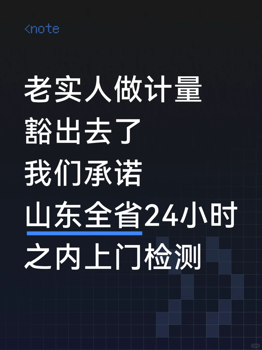 救命!计量校准这事儿,别再让老板扛着仪器跑