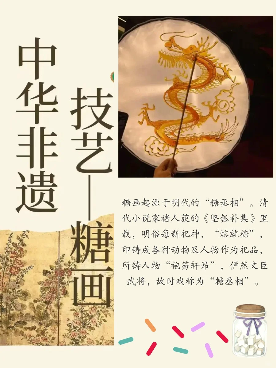 舌尖上的非遗艺术——糖画