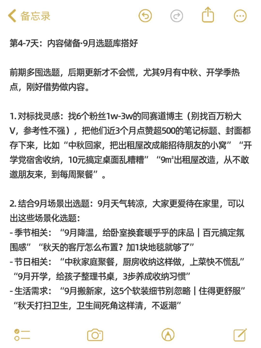 假如你从九月一号开始做家居博主……