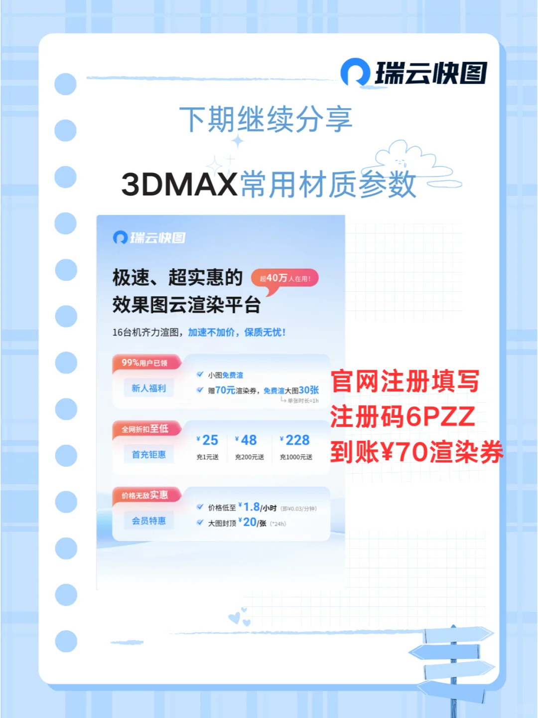 ❗❗3DMax干货?常见材质参数分享