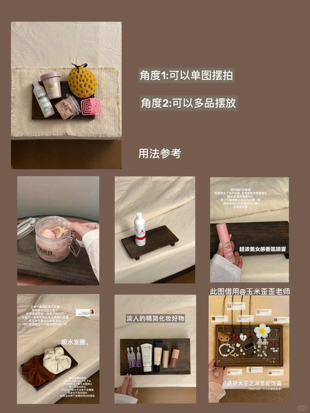 ??????一些好物博主的平价出片道具。