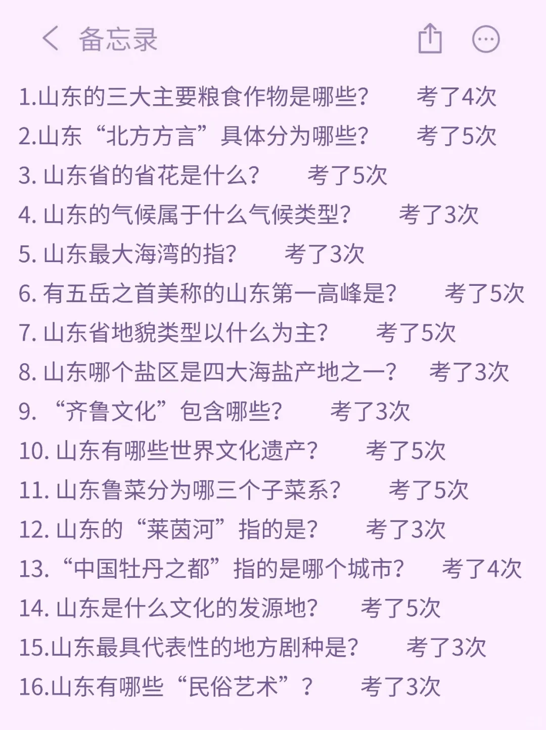 后天山东专额选调时政预侧已出，熬夜背完稳