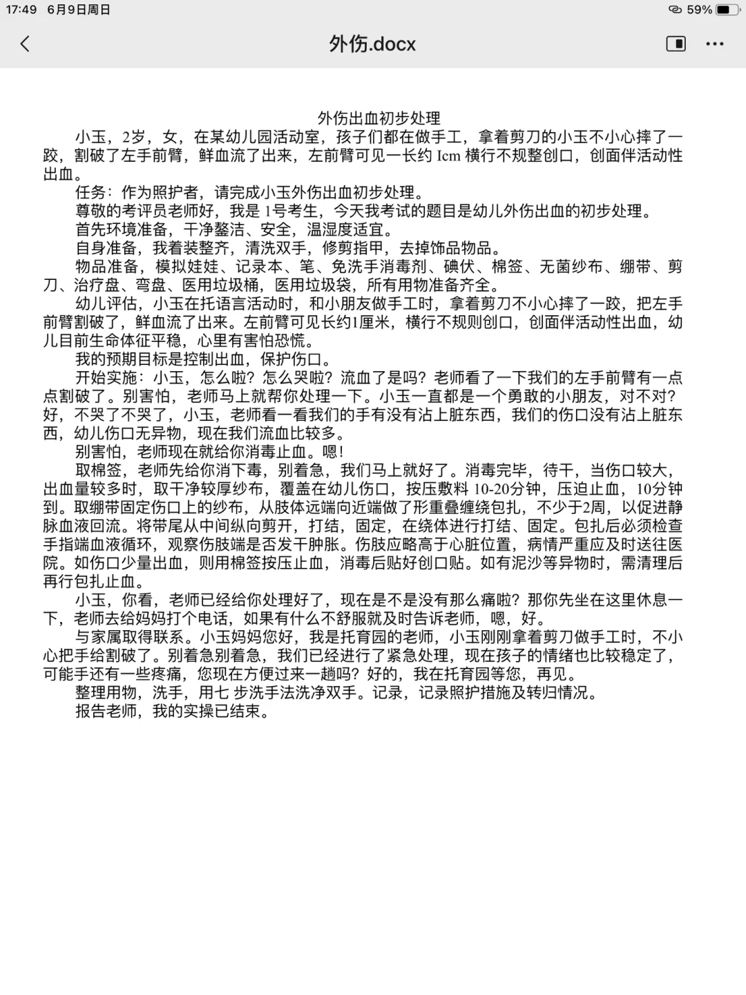 金职1➕x婴幼儿照护初级实操文字版汇总1️⃣