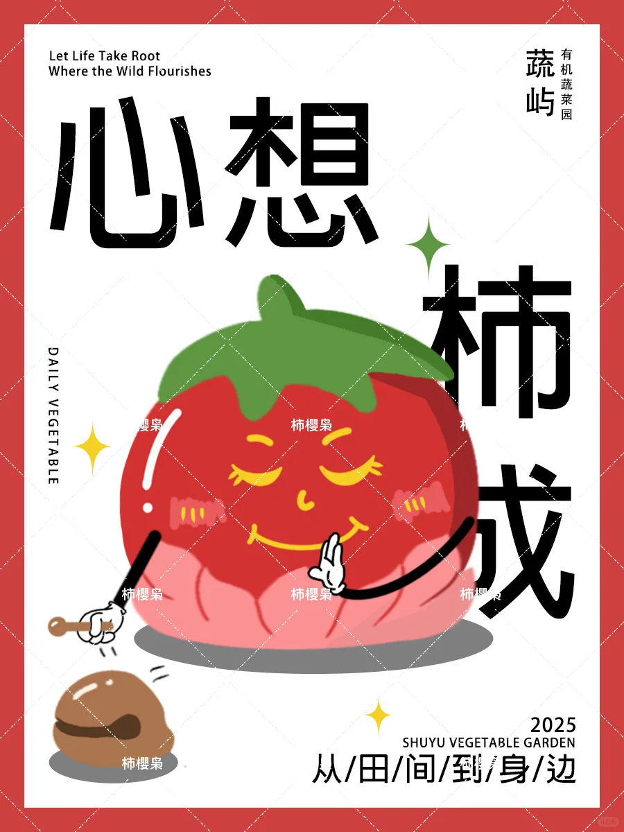 海报设计 | 蔬菜ip海报四宫格～