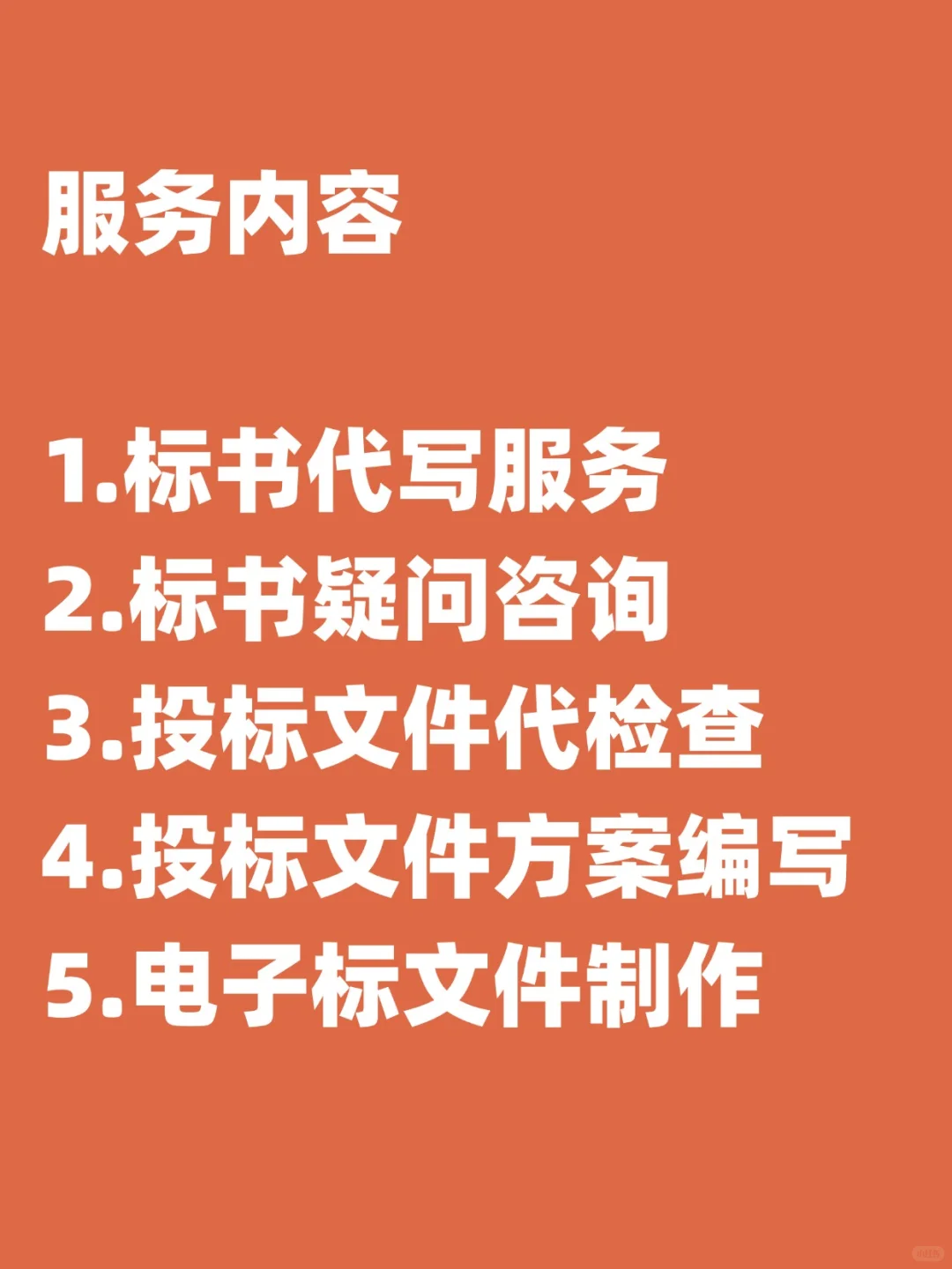 标书代写，专业标书制作