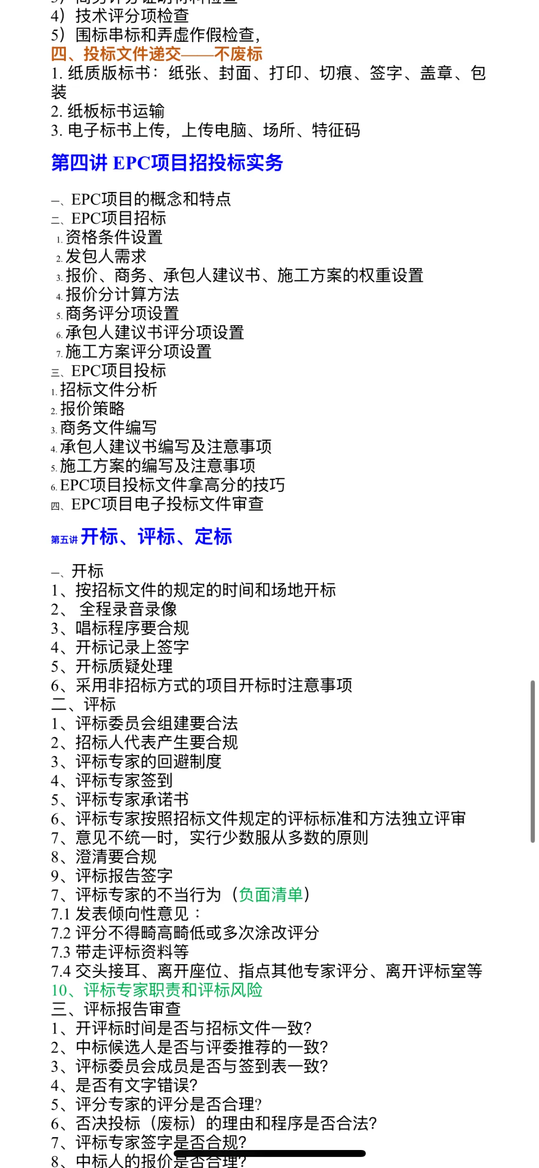 行有所止——建设工程招投标全过程管理
