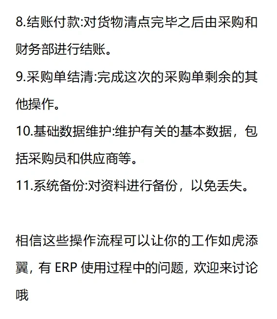 新来的采购总监太牛了,精通ERP