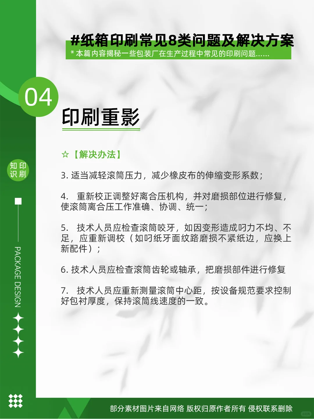 ❗️纸箱印刷常见事故，不慌，看这篇经验贴