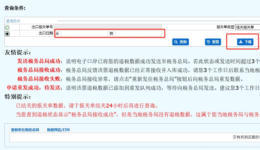 报关单导出解密到出口退税全流程来了
