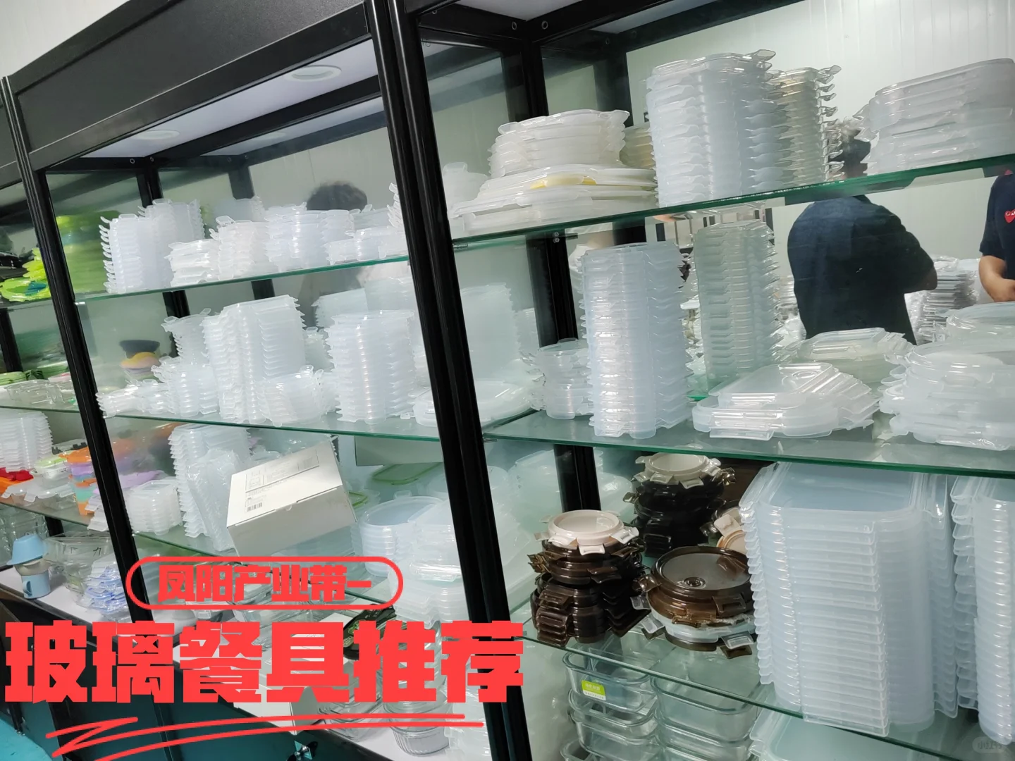 你家有买过玻璃类的餐具么