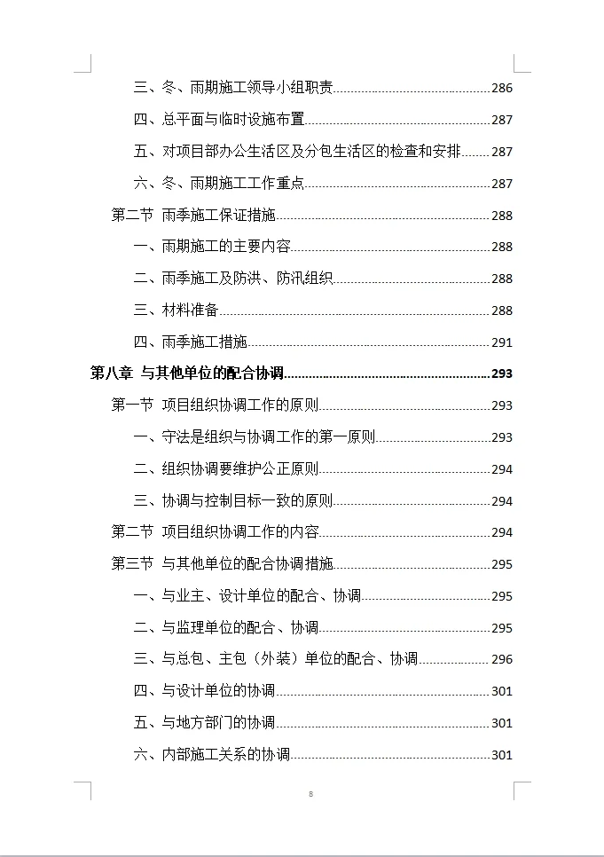 楼宇亮化工程投标方案全方案（408页）