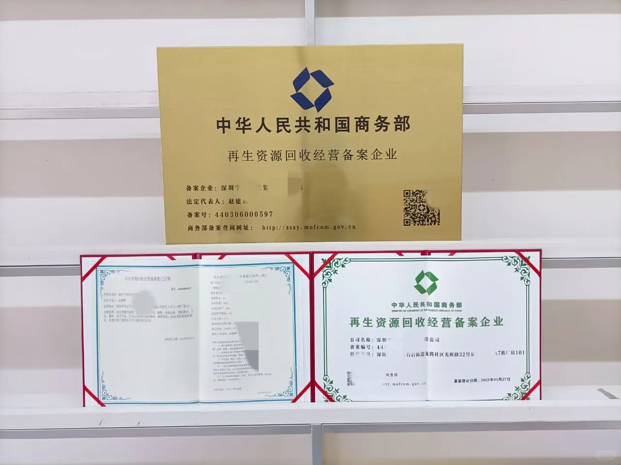 再生资源回收备案可招投标加分